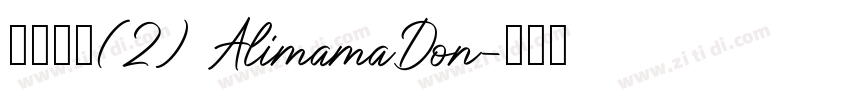 缺少字体(2) AlimamaDon字体转换
